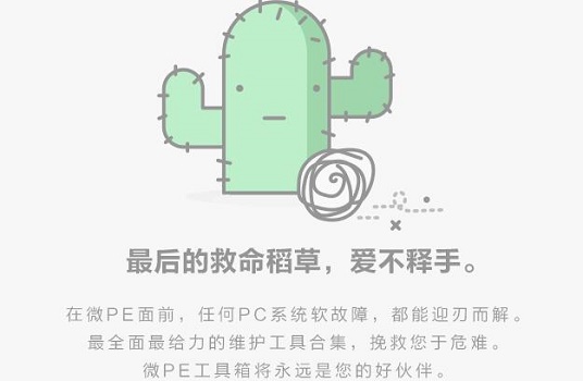 微pe工具箱卸载教程