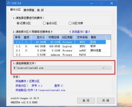 微pe工具箱系统安装教程