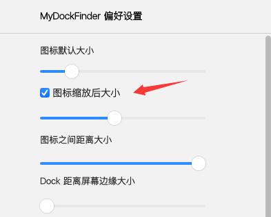 mydockfinder图标大小不同解决方法