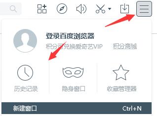 百度浏览器历史记录恢复教程
