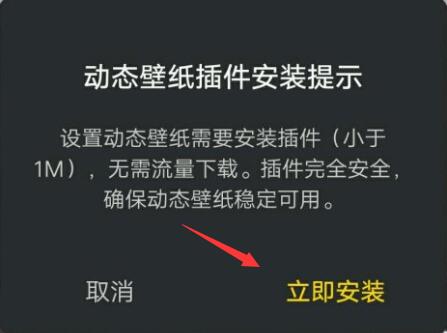 元气壁纸设置不了动态壁纸解决方法