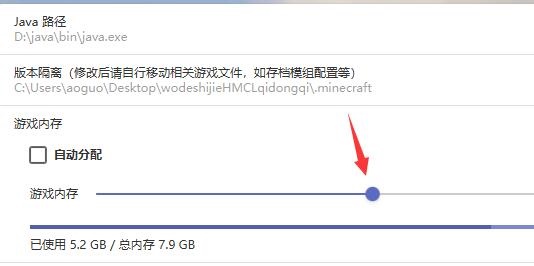 我的世界hmcl启动器内存调整教程