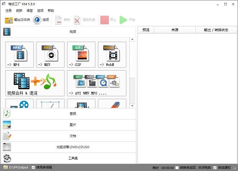 格式工厂使用教程