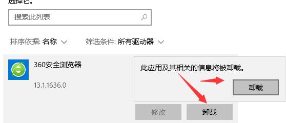 360浏览器彻底卸载教程