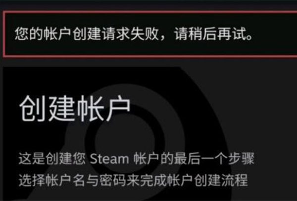 手机steam账号注册不了解决方法