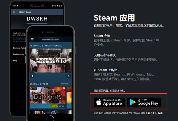 steam手机版在哪里下载详细介绍