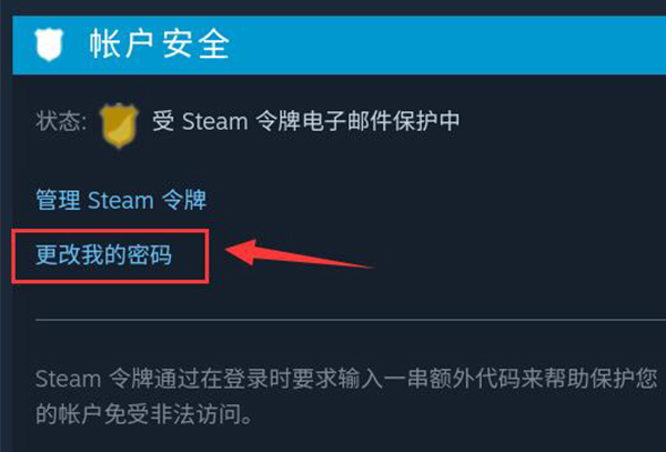 steam手机版改密码教程