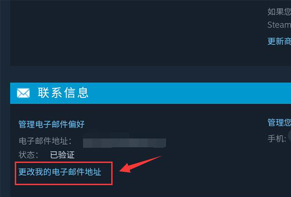 steam手机版怎么改邮箱详细教程