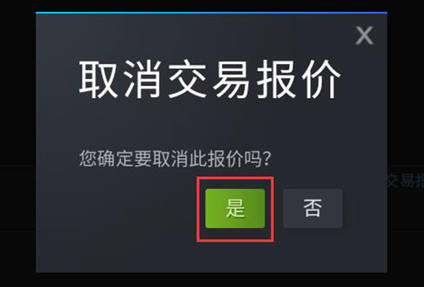 steam手机版在哪取消报价详细介绍