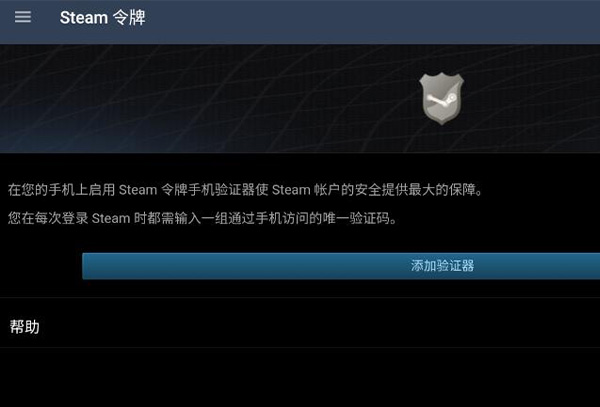 steam手机版设置手机令牌教程