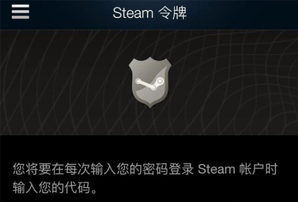 steam手机版没有手机令牌解决方法