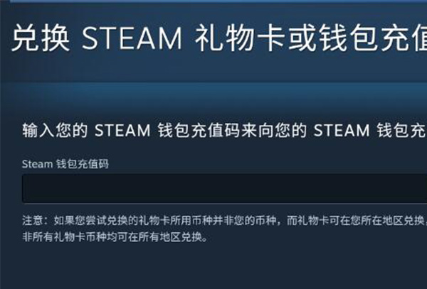 steam手机版充值卡使用教程