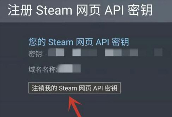 steam手机版api注销教程