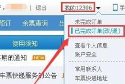 12306查询以前的订单方法