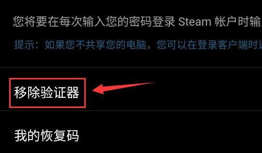 steam手机版手机令牌取消教程