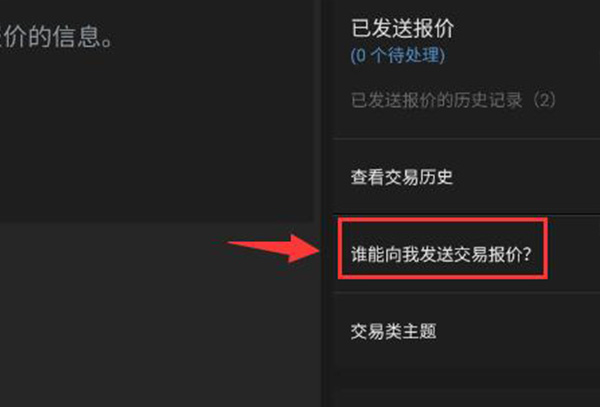 steam手机版交易链接设置教程