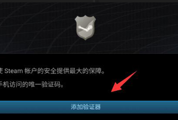 steam手机版令牌更换教程