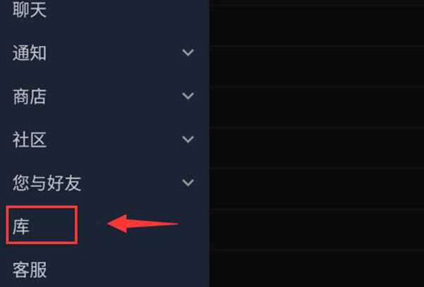 steam手机版看游戏仓库教程