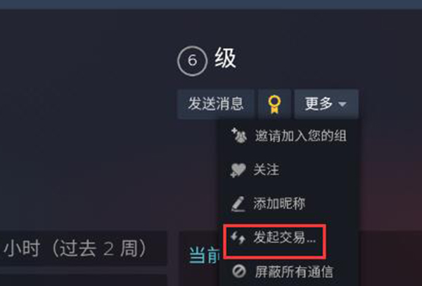 steam手机版怎么给好友发送交易报价