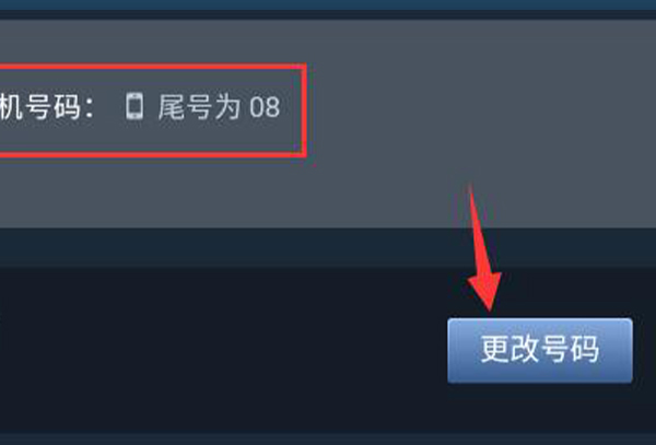 steam手机版怎么更换绑定的手机详细教程