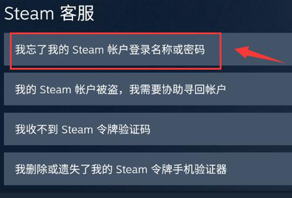 steam手机版本密码找回教程