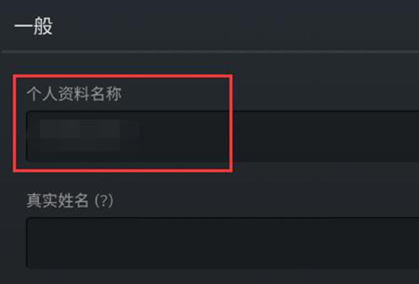 steam手机版名字更改教程