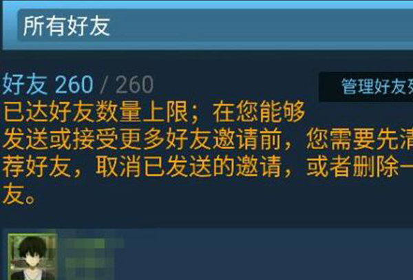 steam手机版添加好友时发生错误怎么办