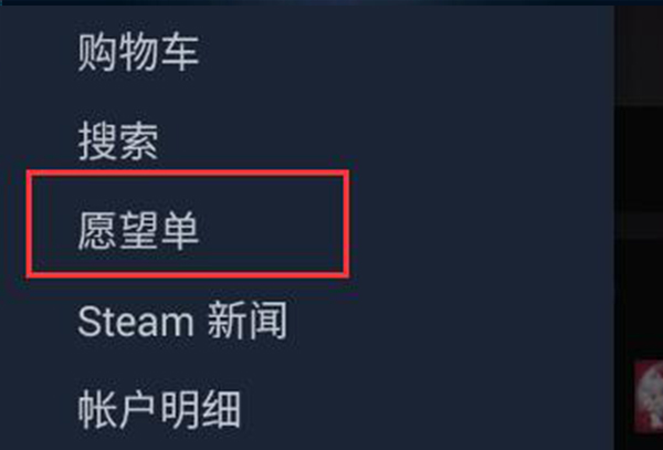 steam手机版怎么看愿望单详细介绍