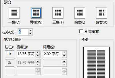 word分栏设置方法