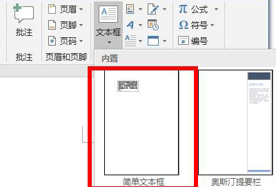 word分栏两栏独立设置方法