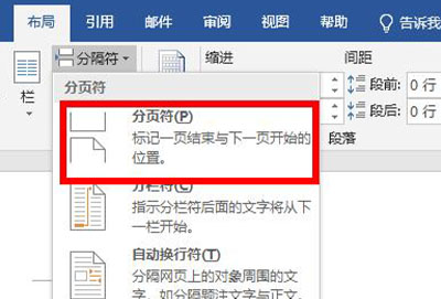 word分页功能操作方法