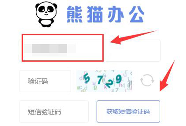 熊猫办公手机号登录教程