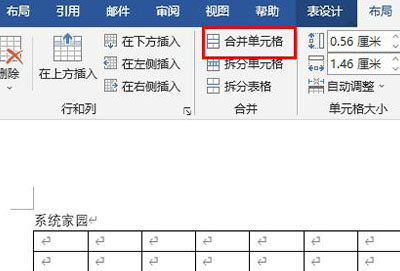 word合并单元格操作方法