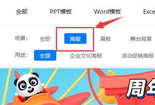 熊猫办公没有海报模板原因及解决方法