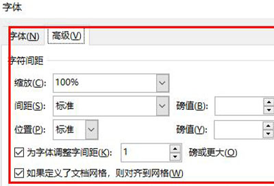 word字间距调整方法