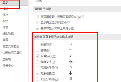 word显示空格回车等符号方法