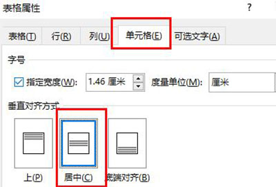 word表格文字上下居中设置方法