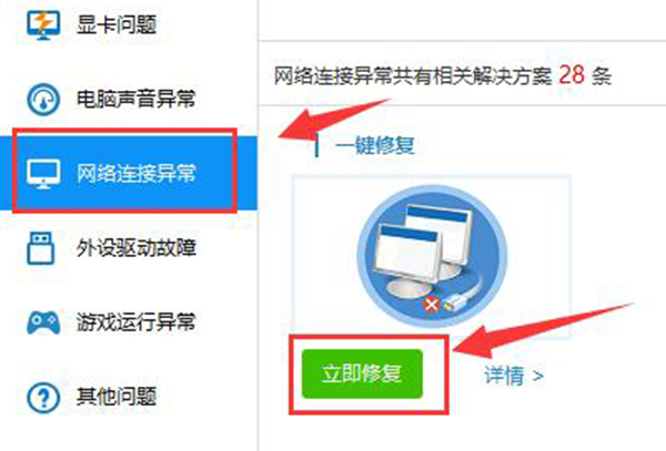 驱动人生没网了装驱动方法