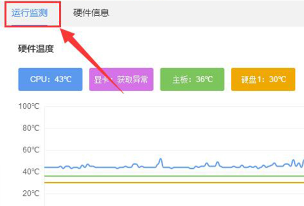 驱动人生测温使用介绍