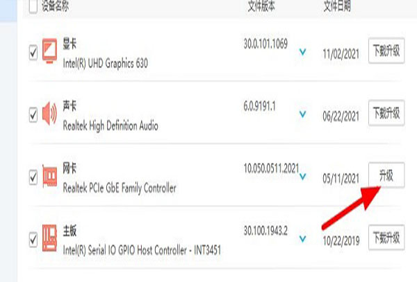 驱动总裁网卡驱动更新步骤