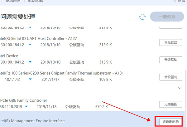 驱动人生显示无适配驱动解决方法