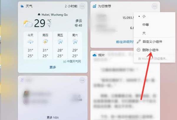 win11小组件新闻关闭教程