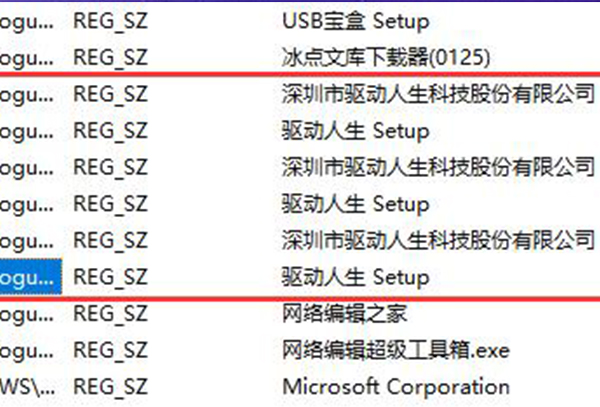 卸载驱动人生显示脚本错误解决方法