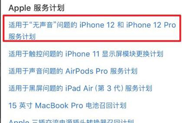 iphone12召回查询官网介绍