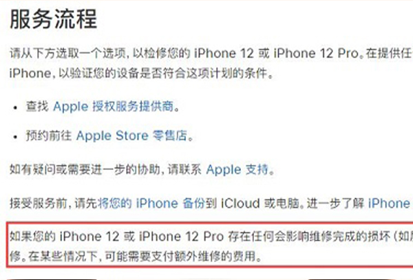 iphone12召回操作流程介绍