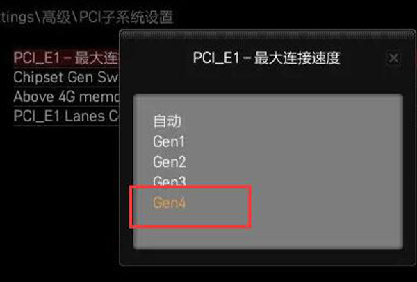 pcie4.0开启教程