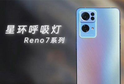 oppo最新手机reno7图片