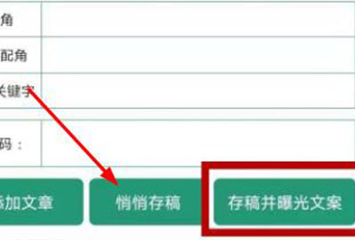 晋江手机版存稿发布方法