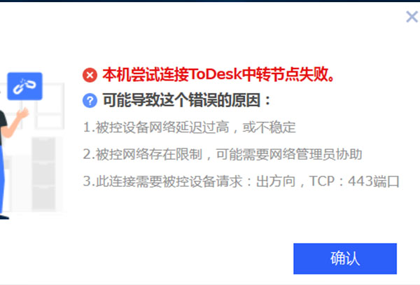 todesk无法连接服务器解决方法