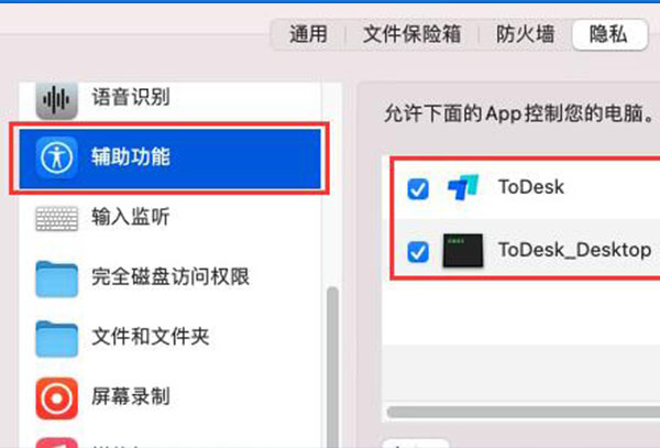 todesk苹果电脑使用教程